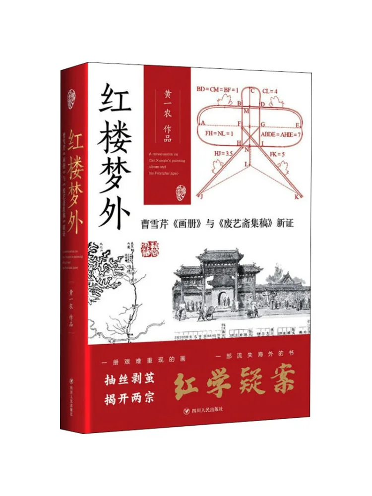 

Книга-Winshare New Evidence Of Cao Xueqin «фотоальбом» и «Коллекция Feiyi Zhai» снаружи мечты красных особняков
