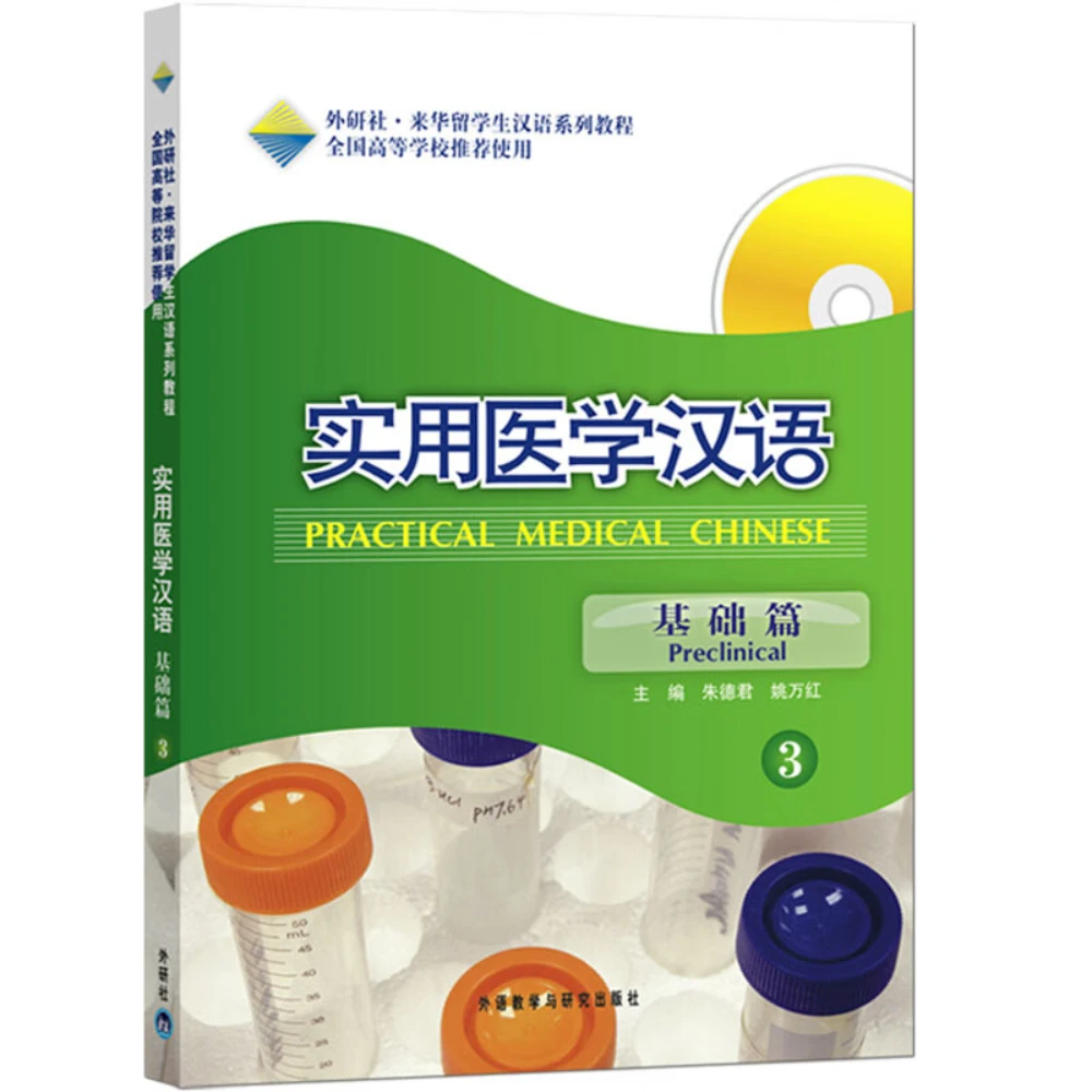 Practical Medical Chinese: Preclinical 3