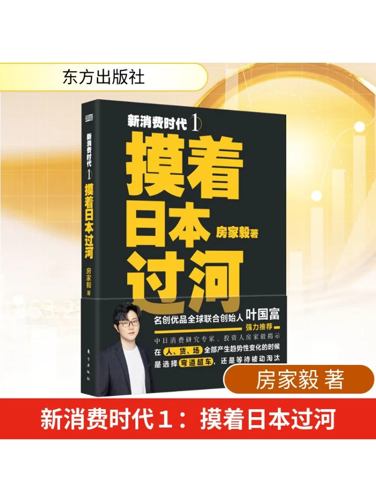 

Книга-Winshare Новое потребление Эра 1, пересекающая реку по прикосновению Японии