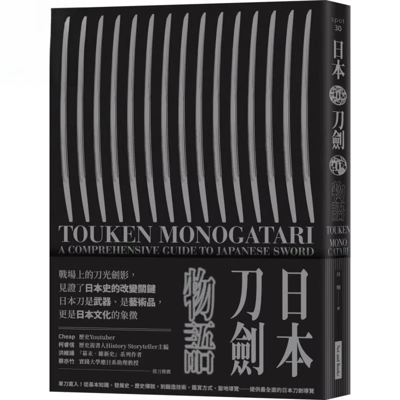 Pre-Sale Japanese Sword Story 58 Famous Swords History & Culture Book Basic Sword Knowledge