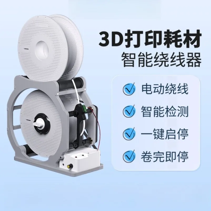 2026     Dedicated To 3D Printing Consumables, Reel, Intelligent Detection, Stop After Reeling, Electric Reel