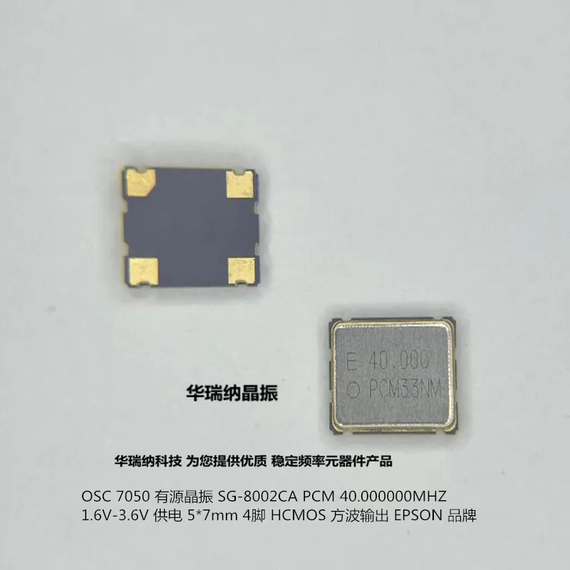 

20pcs/lot SG-8002CA 40M 40MHZ 40.000MHZ 5*7 7050 EPSON chips Electronic new