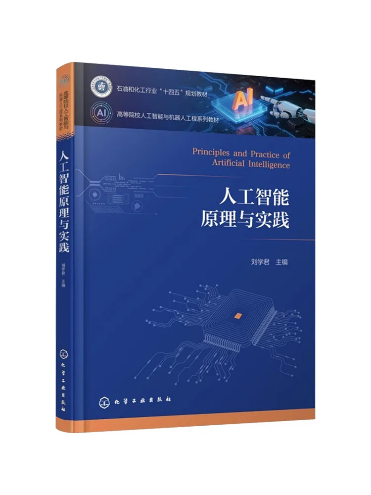 Book-Winshare Principles and Practice Of Artificial Intelligence Liu Xuejun