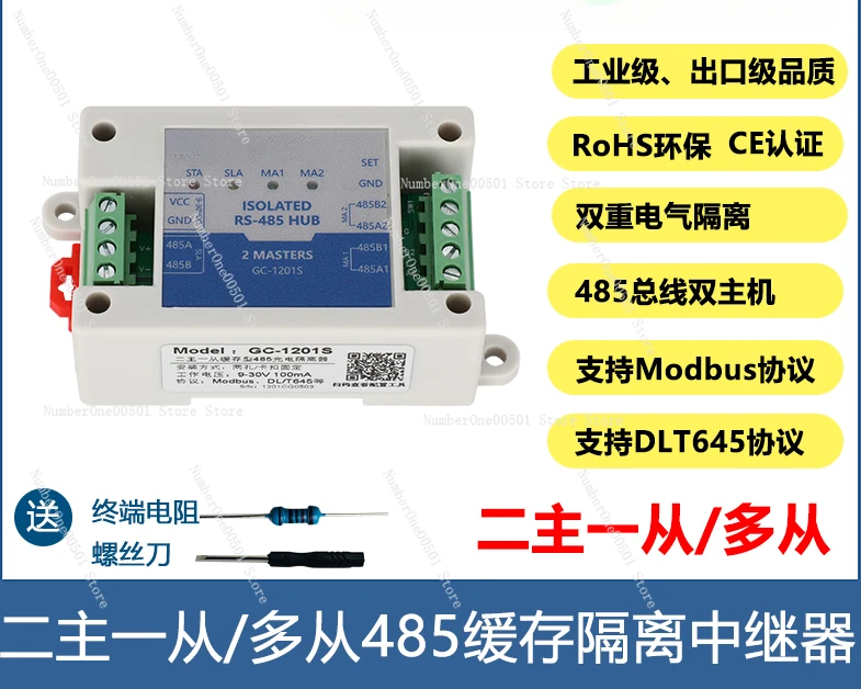 

GC-1201 Two-master-one-slave multi-slave cache DLT645 isolated RS485 hub repeater