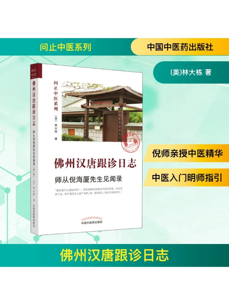 

Книга-Winshare The Diary Of the Diary of the Han and Tang Dynasties Fuzhou, надпись Mr Ni Haixia No 2nd Edition