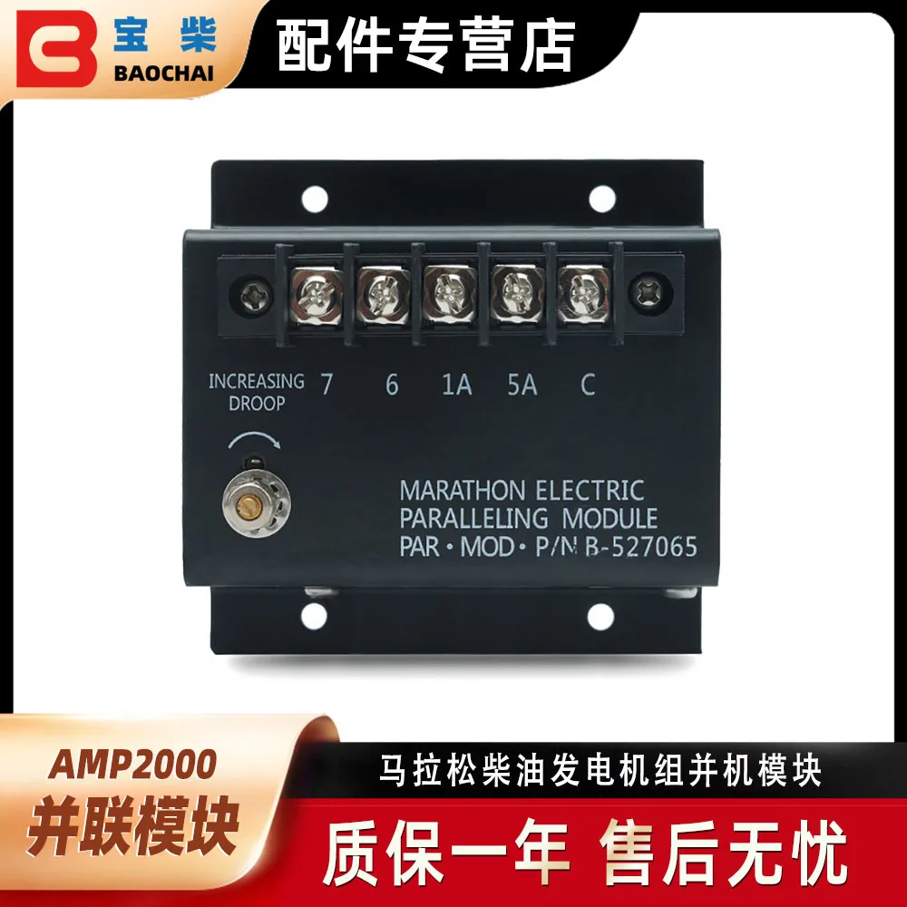 AMP2000 marathon diesel generator set parallel module parallel vehicle module B-527065