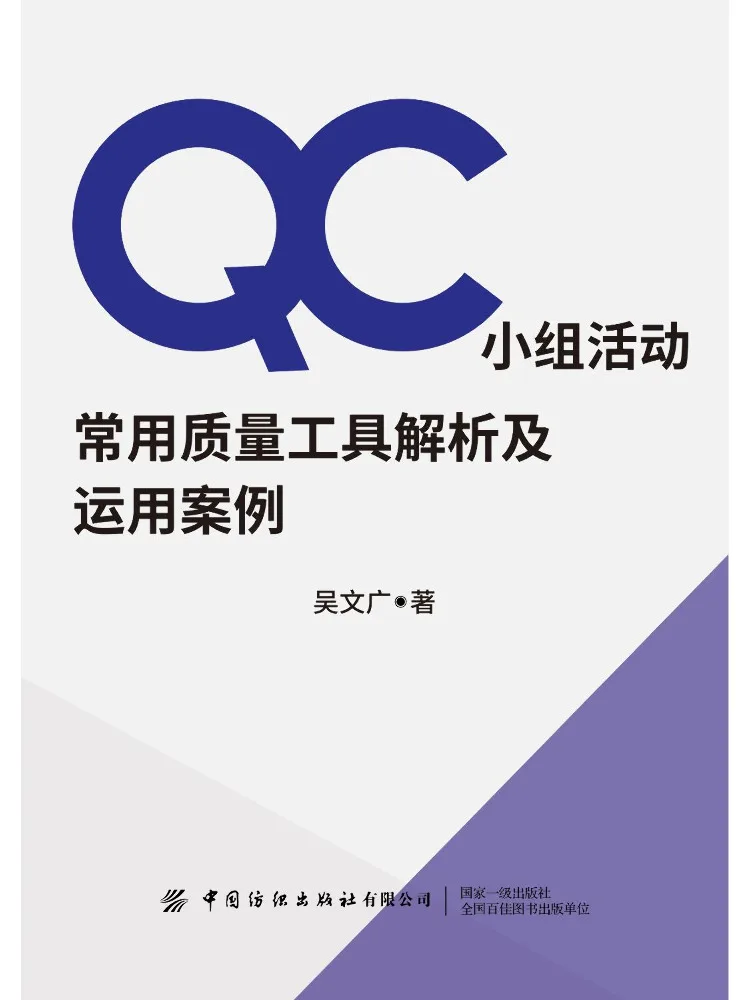 

Книга — Winshare: Анализ и практические примеры применения распространенных инструментов качества в групповой деятельности по контролю качества