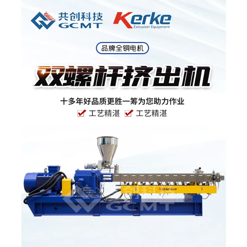 KTE-65B Air-cooled hot-cutting twin-screw extruder, production extruder equipment