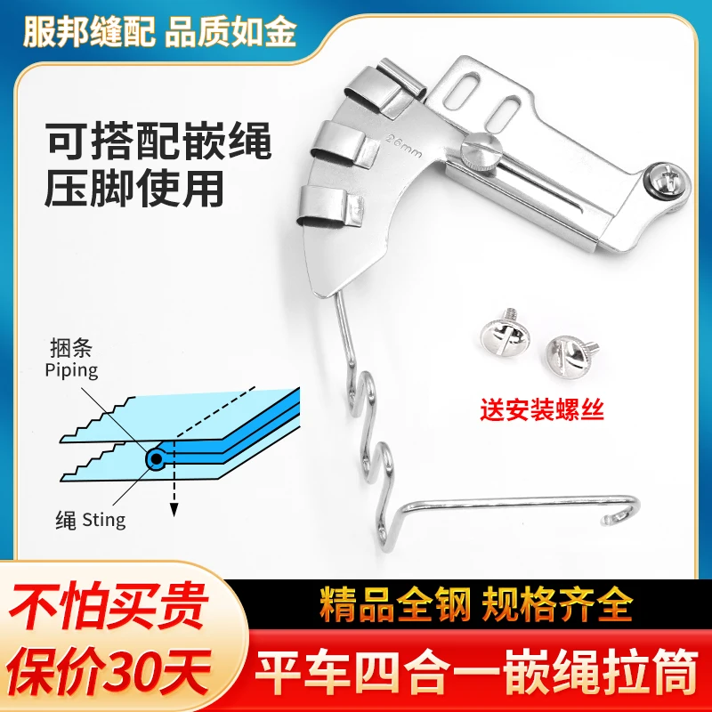 New Four-in-One Rope Beader Line Embedded Rope Quilt Cover Pillow Pull Cotton String Roller Sewing Machine Accessories