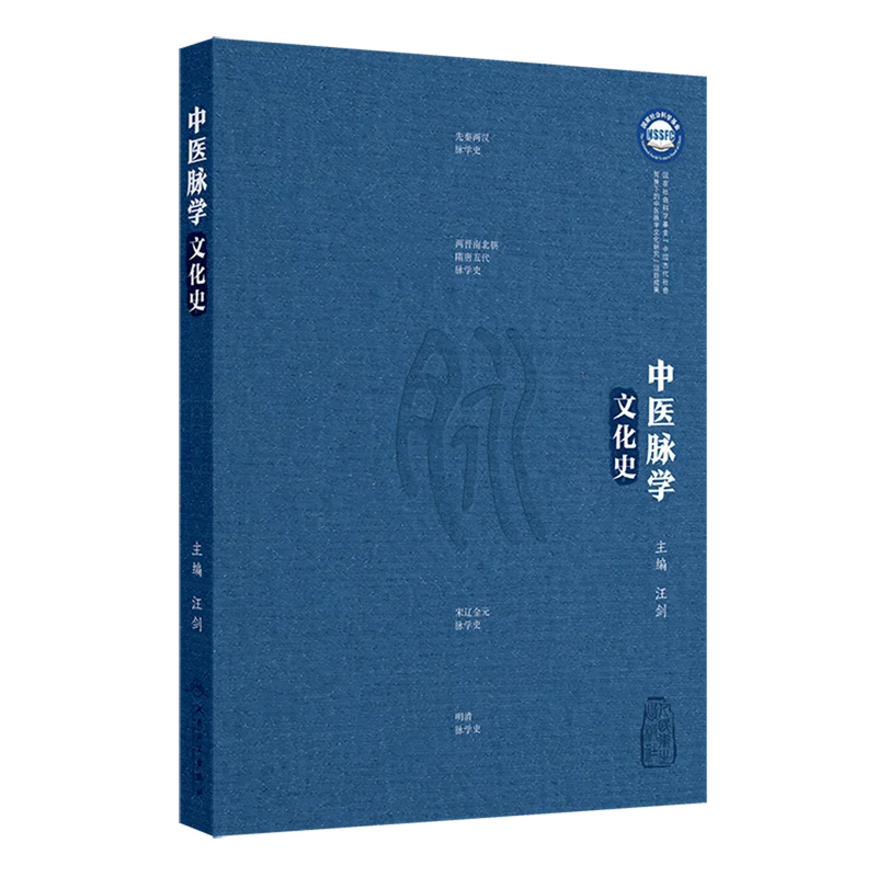 

The Cultural History of TCM Pulse Diagnosis: A Textbook and Guide Book