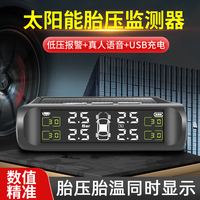Solar tire pressure monitor, tire pressure detection instrument, car wireless, built-in external high-precision tire sensor