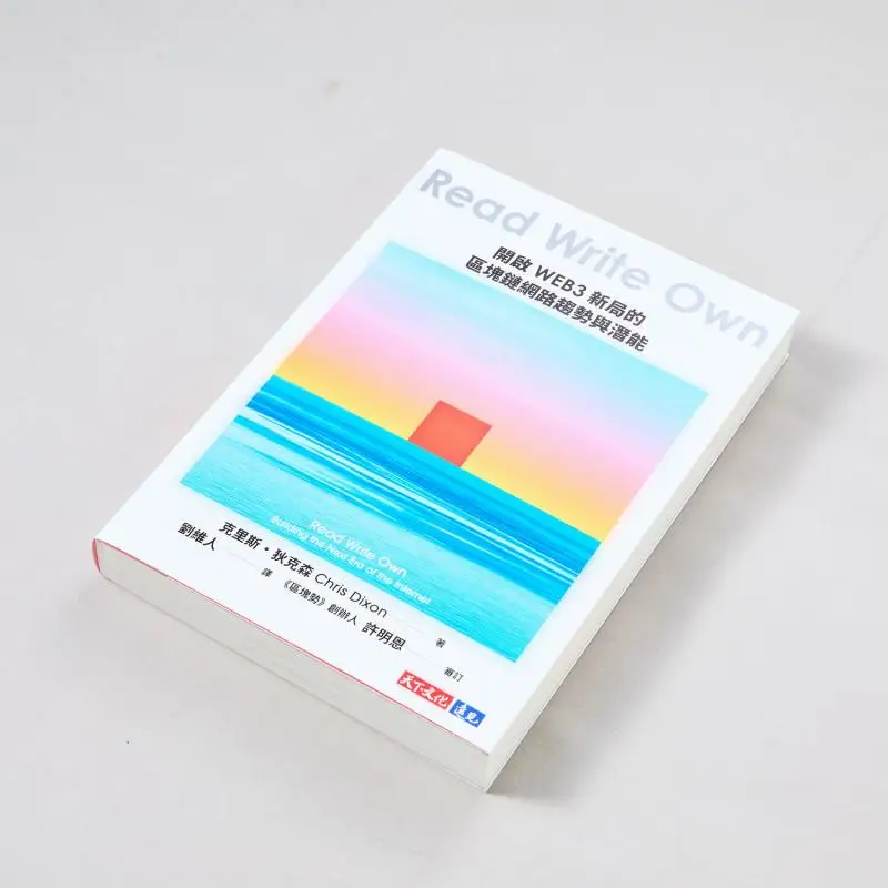 Read Write Own The Trend And Potential Of Blockchain Networks Opening Up A New Chapter In WEB3 Chris Dixon 9786263558502