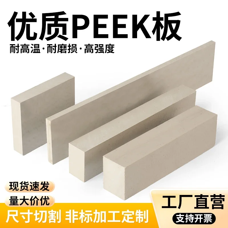 10mm Thick PEEK Sheet, Polyether-Ether-Ketone Panel Board, Grey Brown Beige Taupe High Strength Engineering Plastic Plate