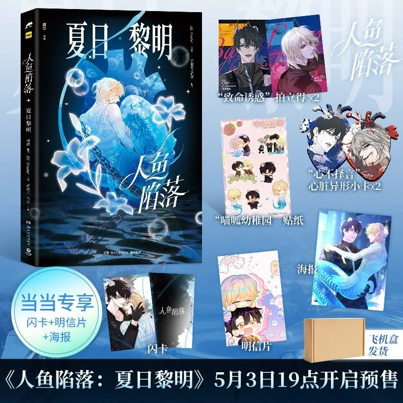 The Falling Mermaid Illustration Collection Lin Qian Artwork book Summer Dawn Beautiful Youth Comics Painting Collection