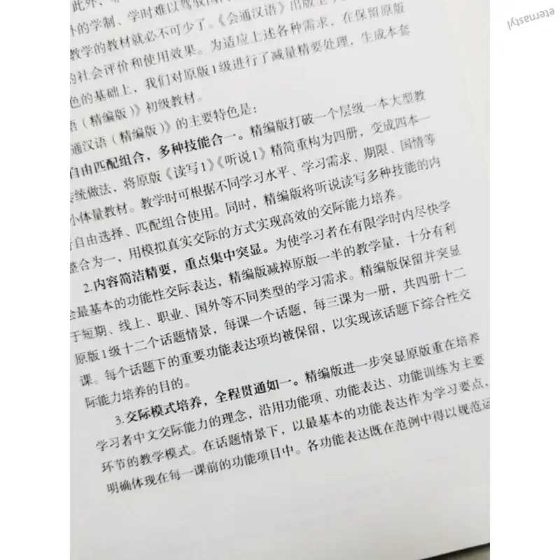 Huitong Chinese condensed edition elementary 1234 Chinese as a foreign language teaching material elementary DIFUYA