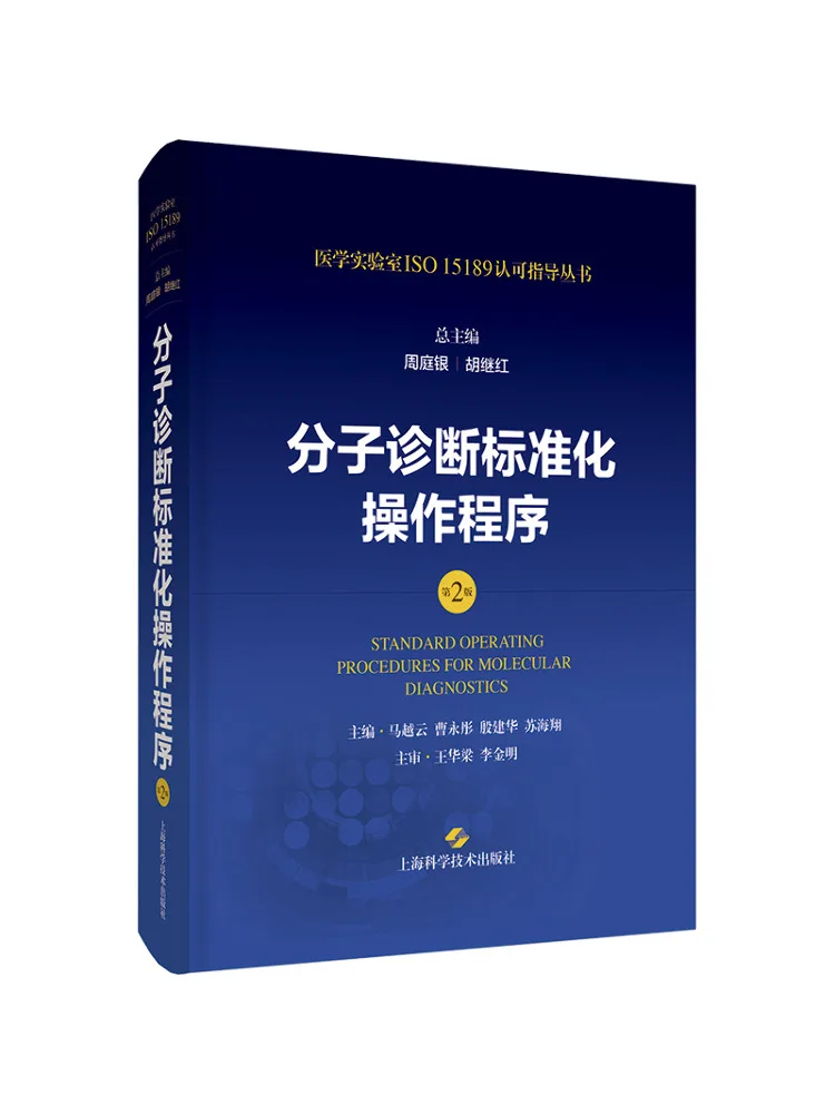 

Book-Winshare Молекулярная диагностика Статоризованные операционные procedury 2-е издание