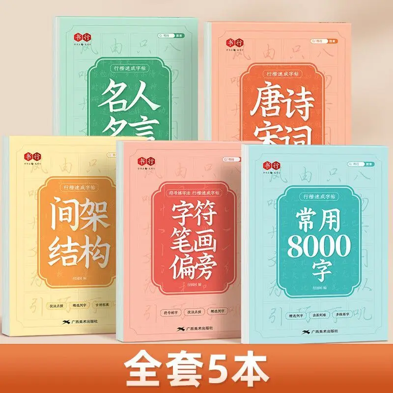 Professional Chinese Calligraphy Copybooks Running-Kai Style with Tang/Song Poetry Stroke Guides Red Tracing Paper for All Ages