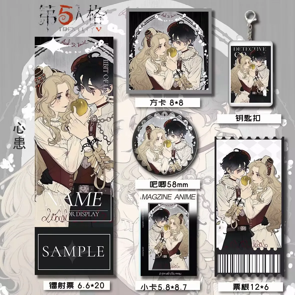 

"Identity V" Psychological Distress Laser Ticket Square Card ticket stub Keychain Bar Pendant 6-piece set set collection