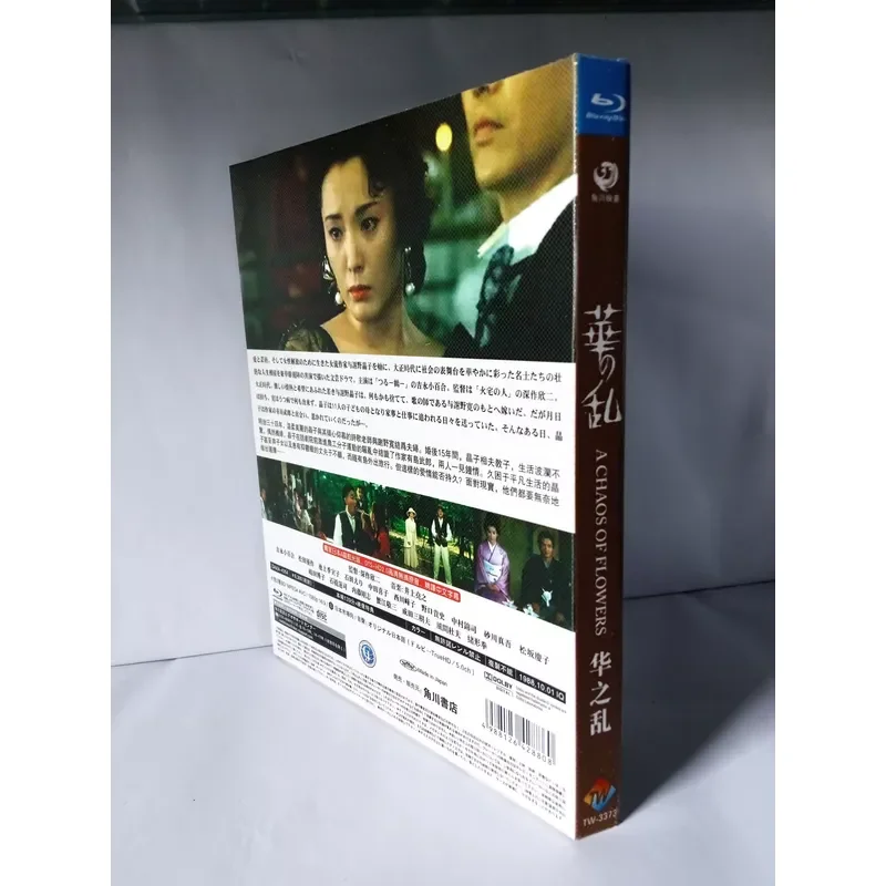 Blu-ray Disc The Chaos of Hua Starring Yoshinaga Sayuri Directed by Shenzuo Shinji
