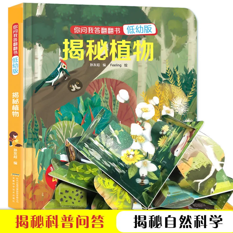 3D หนังสือพลิก Demystifying พืช4-6-9-12ปีเด็กความรู้ความเข้าใจของเล่นตรัสรู้