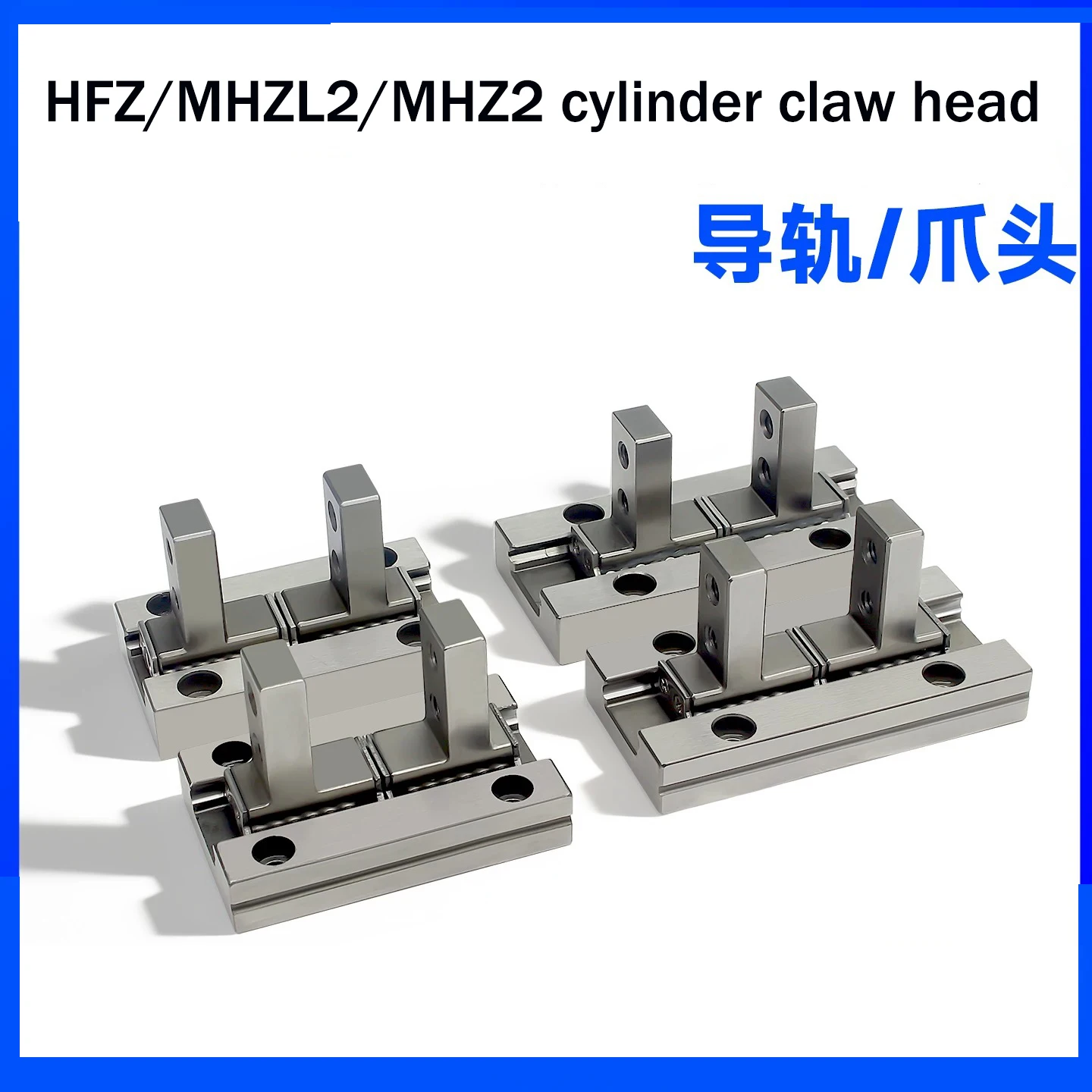 HFZ/MHZL2/MHZ2-10/16/20/25/32/40 Cylinder Claw Head Parallel Claw Guide Rail Accessories 16D 20D 25D 32D 40D