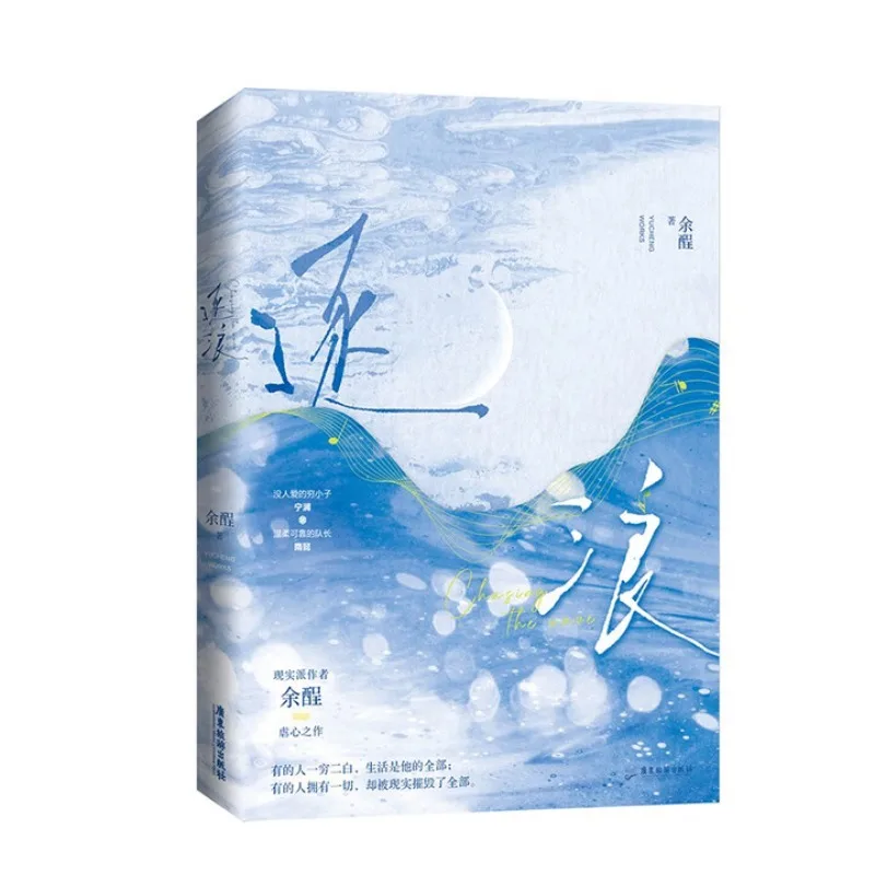 《Zhu Lang 》by Yu Cheng、 The Unloved Poor Boy · Ning Lan × The Gentle and Reliable Captain · Sui Yi、BL роман