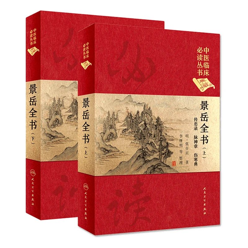 

2 PCS Zhang Jing Yue Basic Introductory Books On Traditional Chinese Medicine