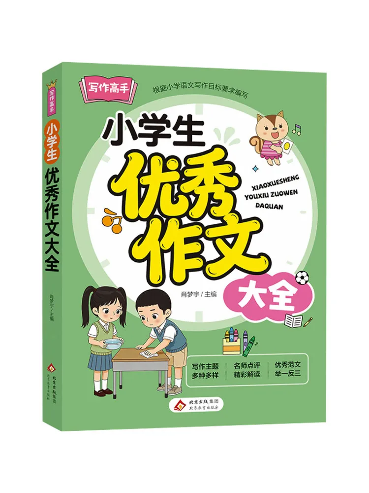 Book-Winshare Collection Of Excellent Compositions By Elementary School Students Little Yu's Composition Writing Expert