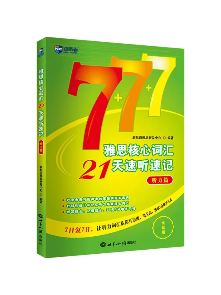 

Book-Winshare Ielts Core Vocabulary 21 Days Quick Listening Shorthand Listening New Channel