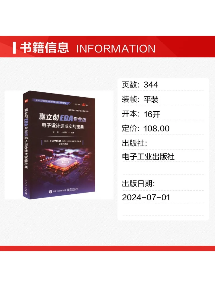 Book-Winshare Jialichuang Eda Professional Edition Electronic Design Quick Start Practical Guide