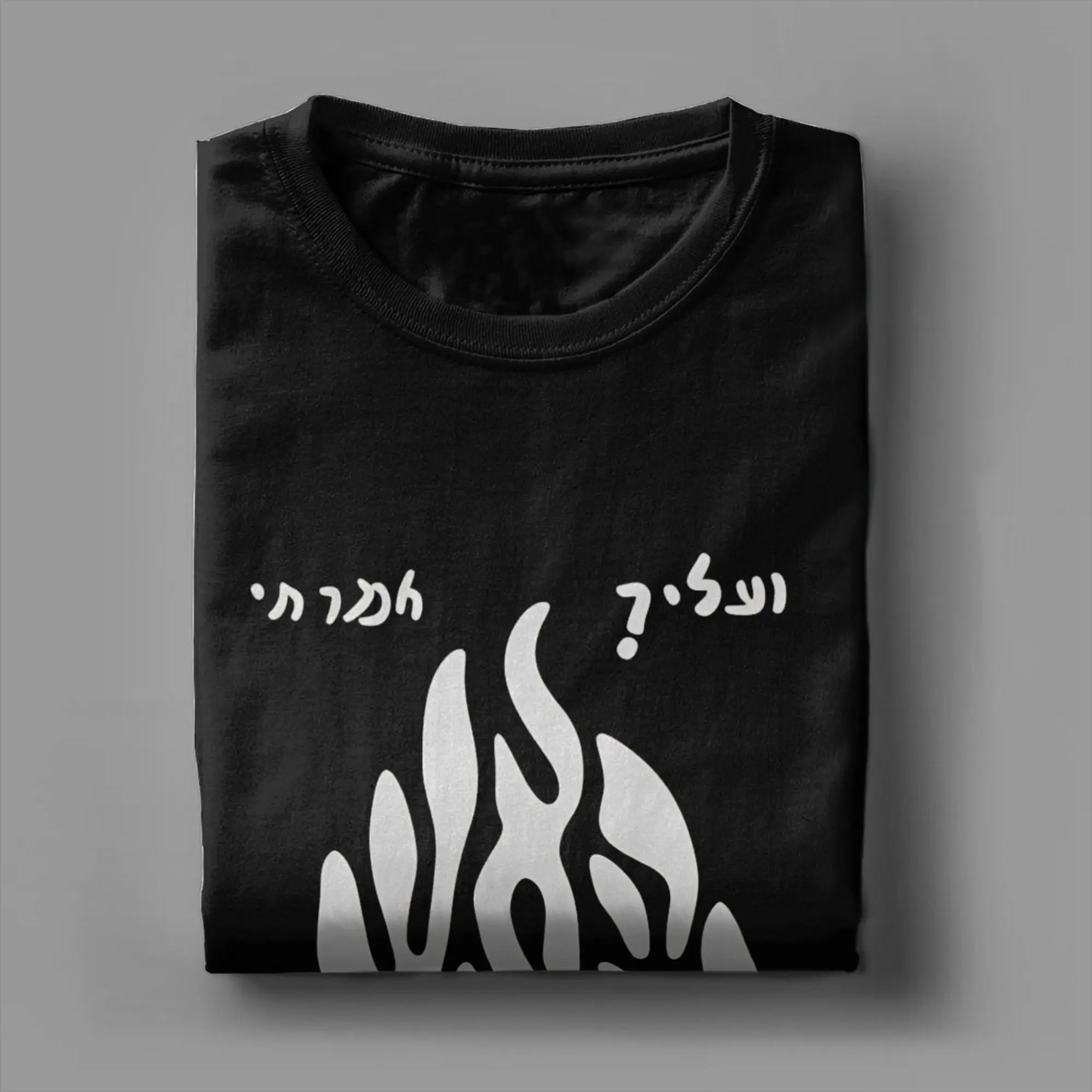 T-Shirt My Fire Rebbe Nachman pour hommes, nouveauté, en coton, col rond, manches courtes, idée cadeau, vêtements