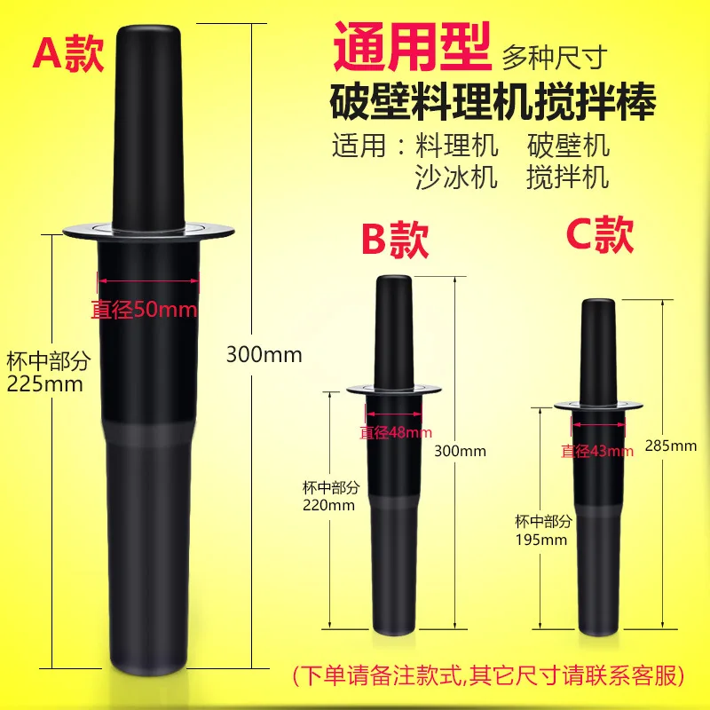 

Коммерческий магазин чая с молоком, машина для смузи, машина для приготовления молочных коктейлей, машина для приготовления пищи, палочка для перемешивания, универсальный аксессуар