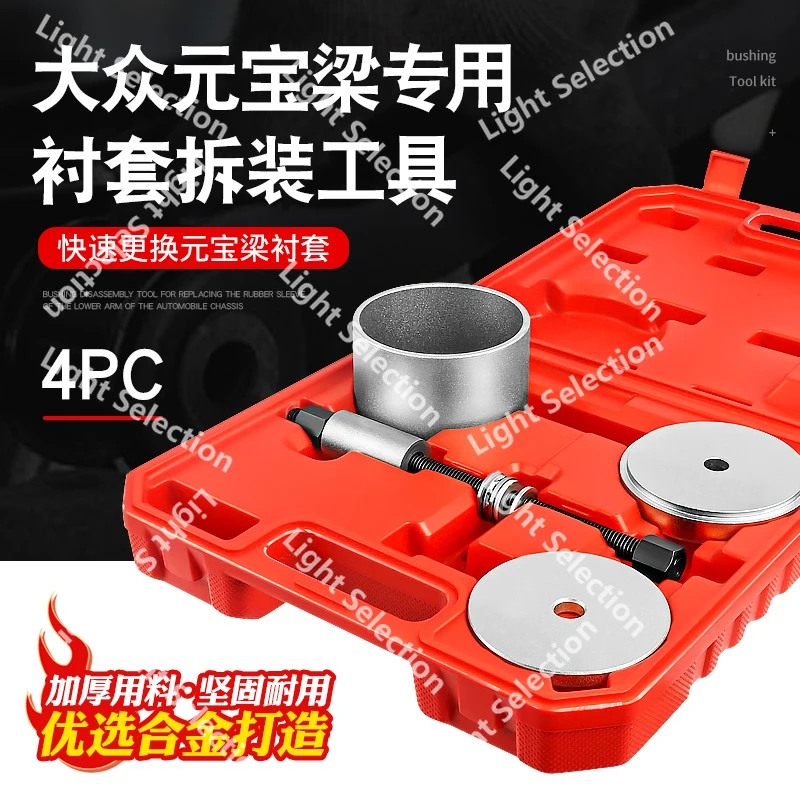 

Для Yuanbao втулка и сборочный инструмент Maiteng Tiguan Mingrui автомобильный набор для разборки резиновой железной втулки переднего и заднего моста