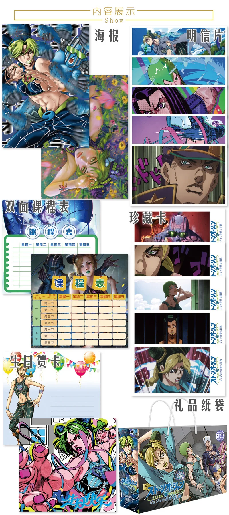 New Anime JoJo Bizarre Adventure Lucky Gift Bag Collection Bag Toy Postcard Wristband Poster Badge Stickers Bookmark Gift