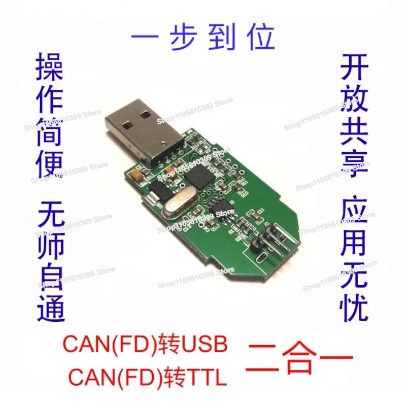 USB To CANFD (Chinese Only)