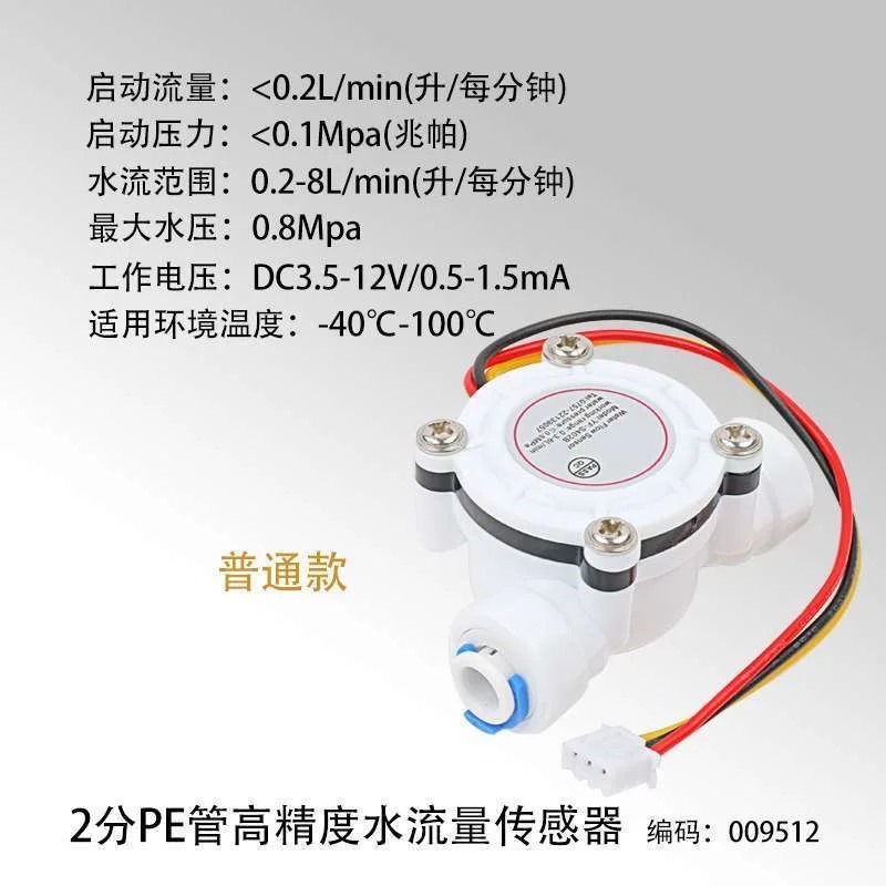 2-Port Hall Effect 3-in-1 Flow Meter, Combined Flow, TDS and Temperature Sensor for Water Purification System