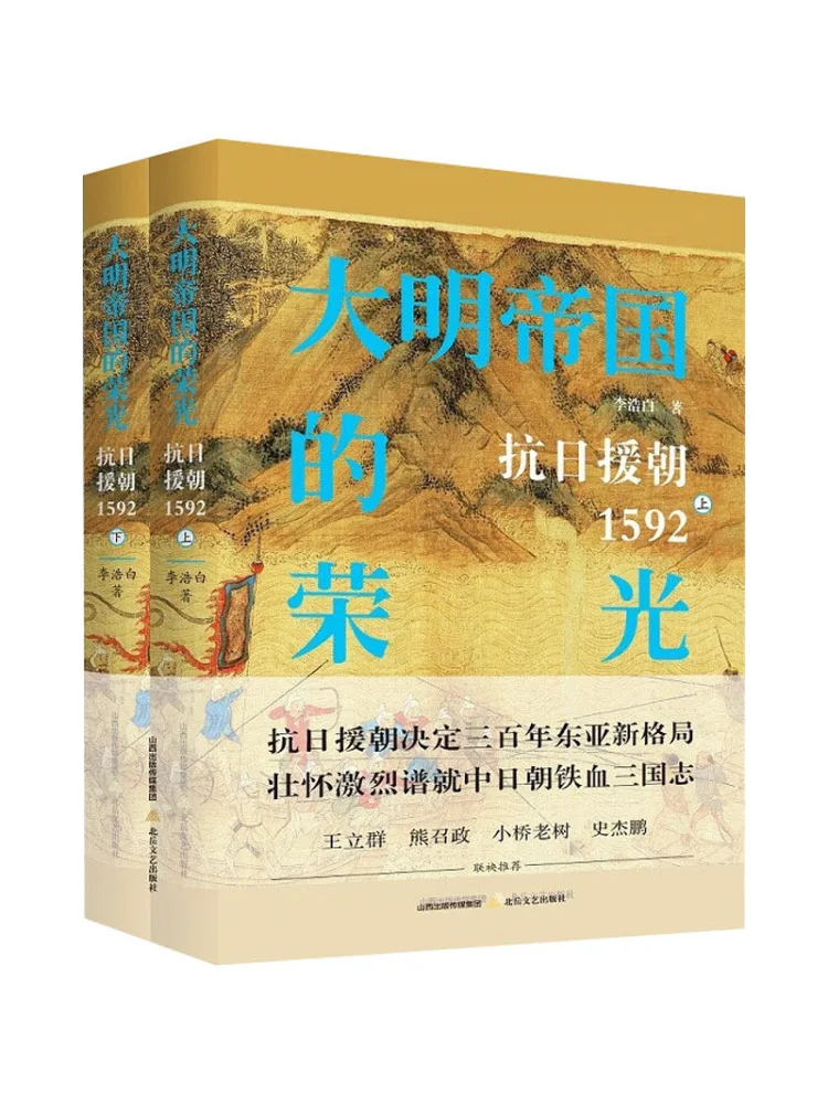 

Книга-Winshare The Glory Of the Ming Empire против японской и корейской помощи во время войны 1952 2 тома