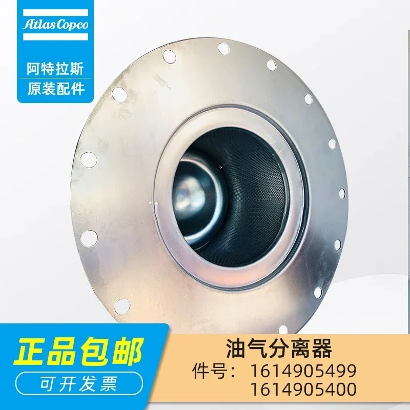 

3001500624 Oil 2906056400 Separator 1614905499 Oil and separation core 1614905400