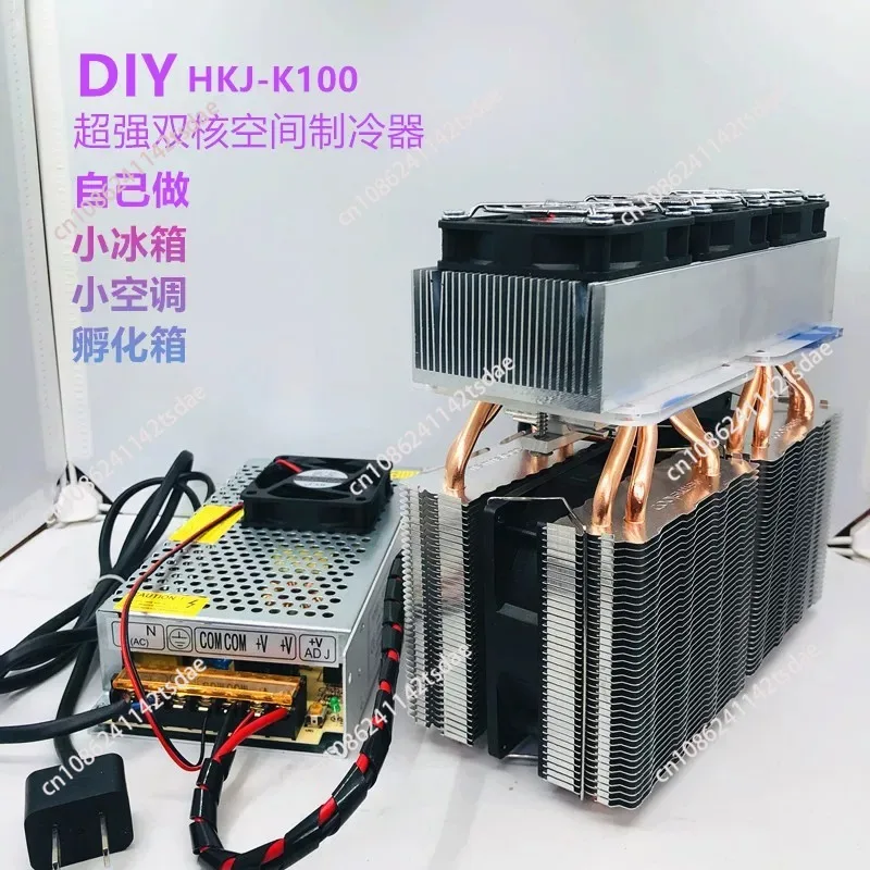 

DIY Semiconductor Cooling Film, High Power Refrigeration Module for Mini Fridge, Incubator & Pet Air Conditioner HKJ-K100