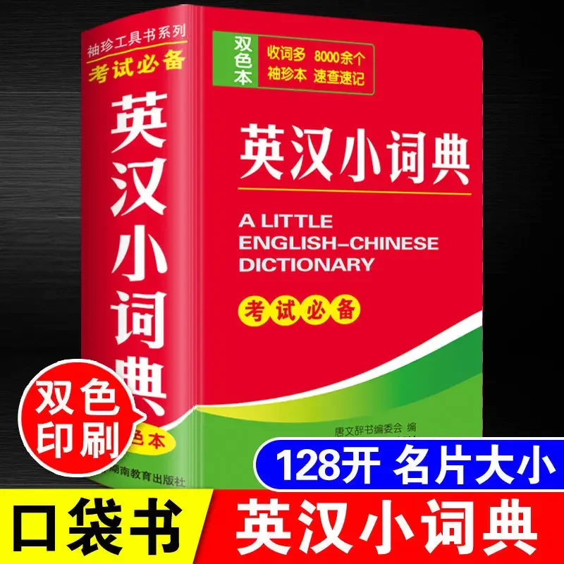 Small English-Chinese Dictionary with Many Words, Shorthand and Quick Reference, and Mini Pocket Book Are Convenient To Carry.