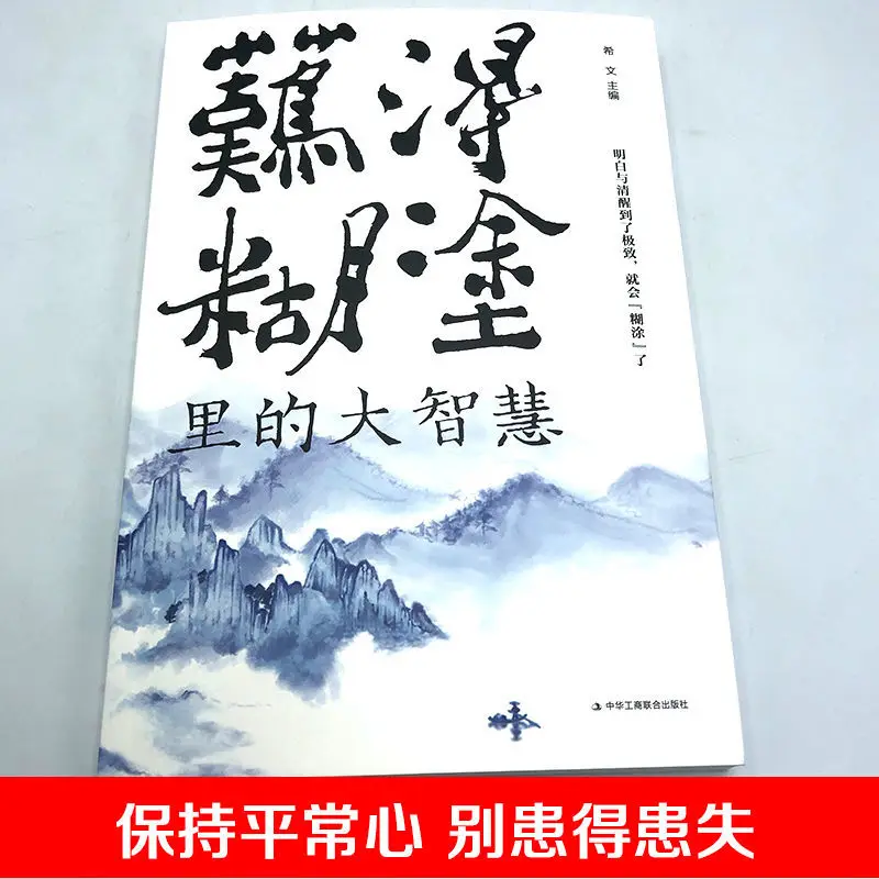 Great Wisdom In Rare Confusion The Sooner A Person Understands Meaning Of Life He Succeeds