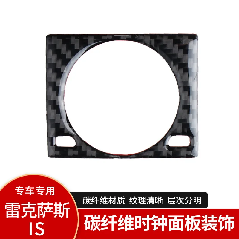 

for Applicable to Lexus IS250 IS250 IS200 350 carbon fiber clock decorative frame center console