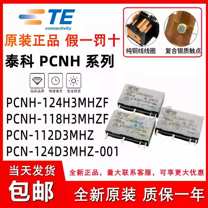 

10 шт. TE PCNH-124H3MHZF PCNH-118H3MHZF PCN-112D3MHZ- PCN-124D3MHZ-001 PCN-112D3MHZ 24 В PCN 118H 104 124D3MHZ-001 оригинальное реле