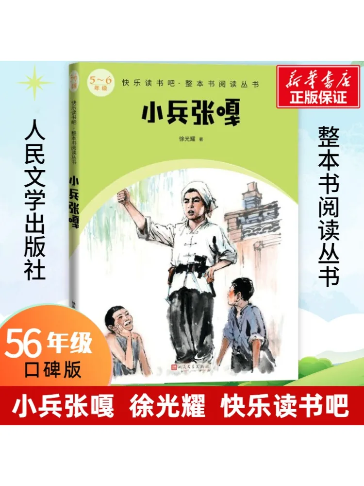 

Книга-Уинзац Маленький солдат Чжан Га