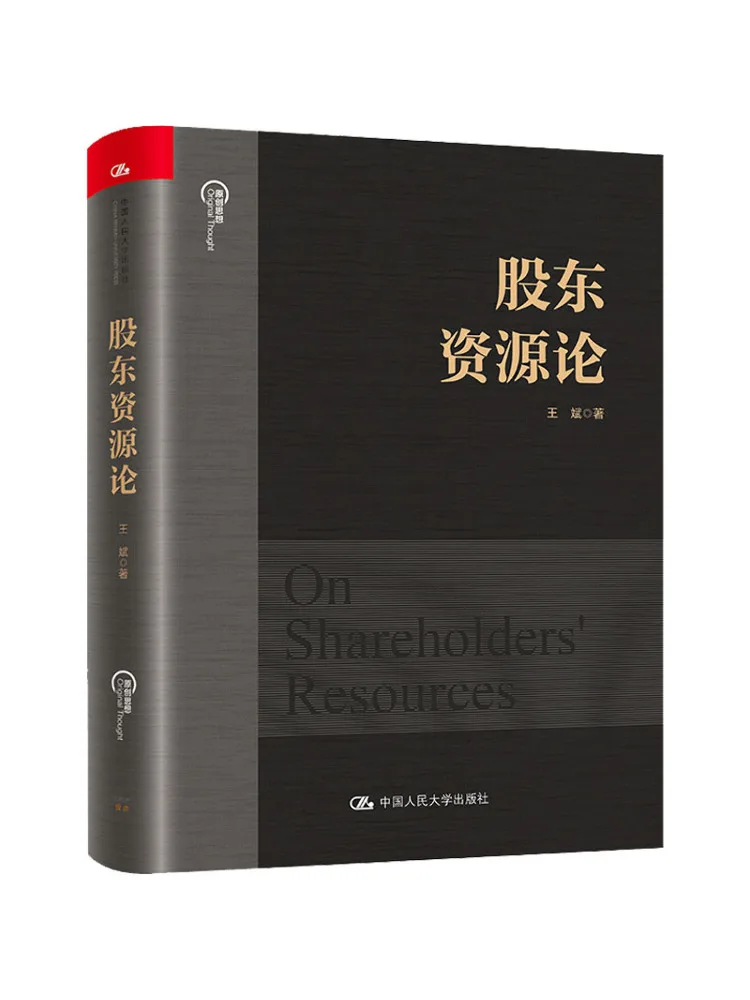 

Book-Winshare Shareholder Теория ресурсов