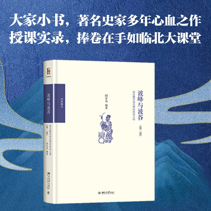 

Crests and Troughs: Political Civilization from Qin to Southern Dynasties 2nd Edition - Historical Analysis