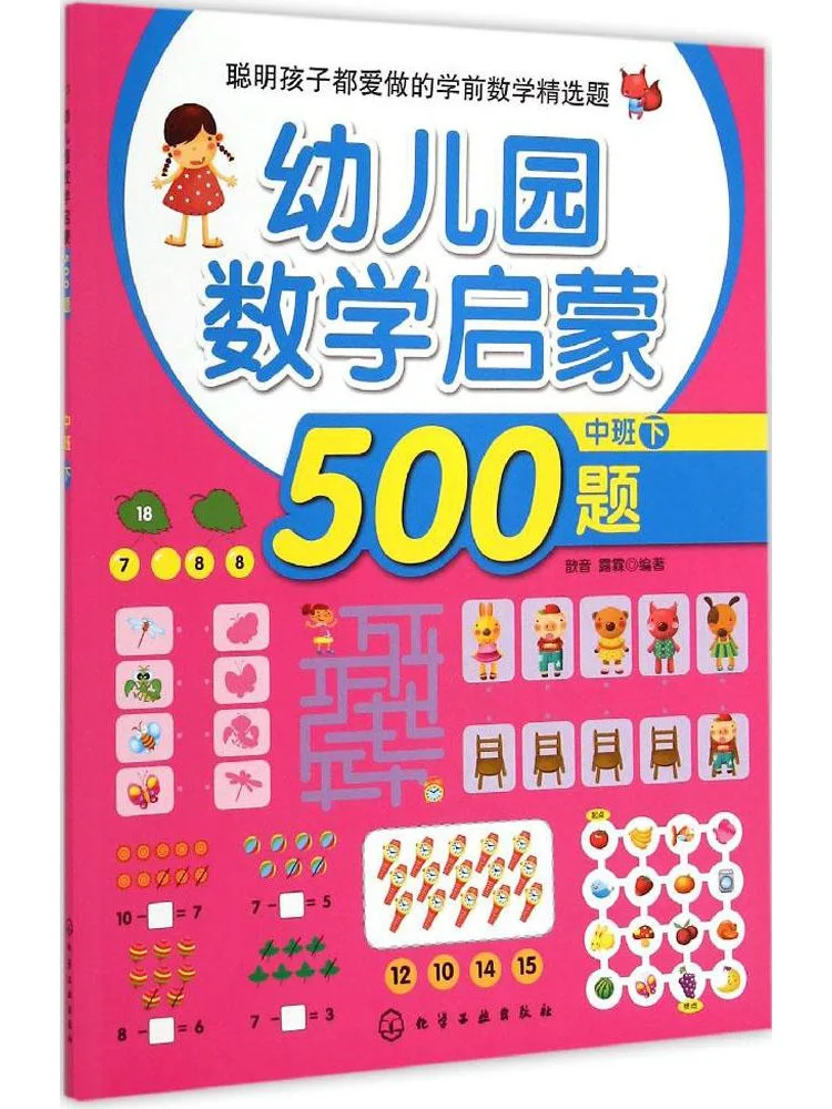 

Книга-учебное пособие Winshare 500: Задачи по математике для детского сада и средней школы, часть 2