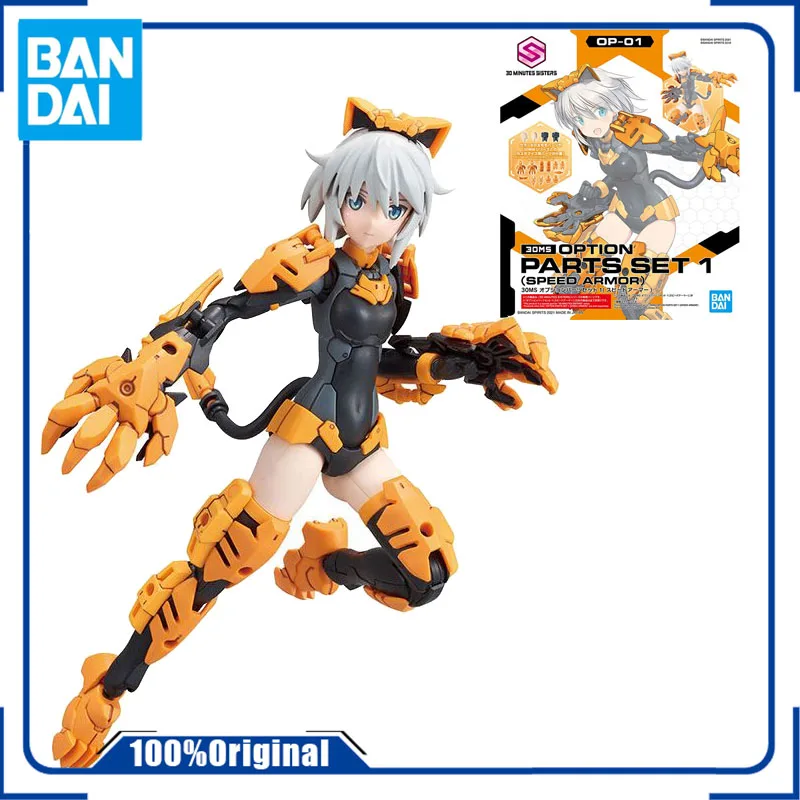 

Bandai оригинальный 30MS твердый скоростной доспех Сборная модель оружия упаковщик набор игрушек Коллекционные сувениры для детей игрушки экшн-фигурка