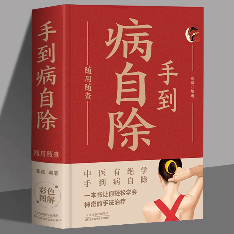 Hand To Hand Disease Self Elimination, Use and Check At Any Time, Common Diseases in Traditional Chinese Medicine Health Books