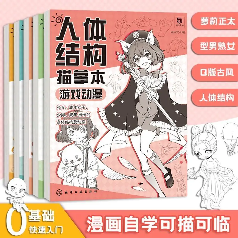 Anime Figure Drawing Tracing Notebook Human Body Structure Practice Q Ancient Game Manga Sketch Book for Beginner Artists